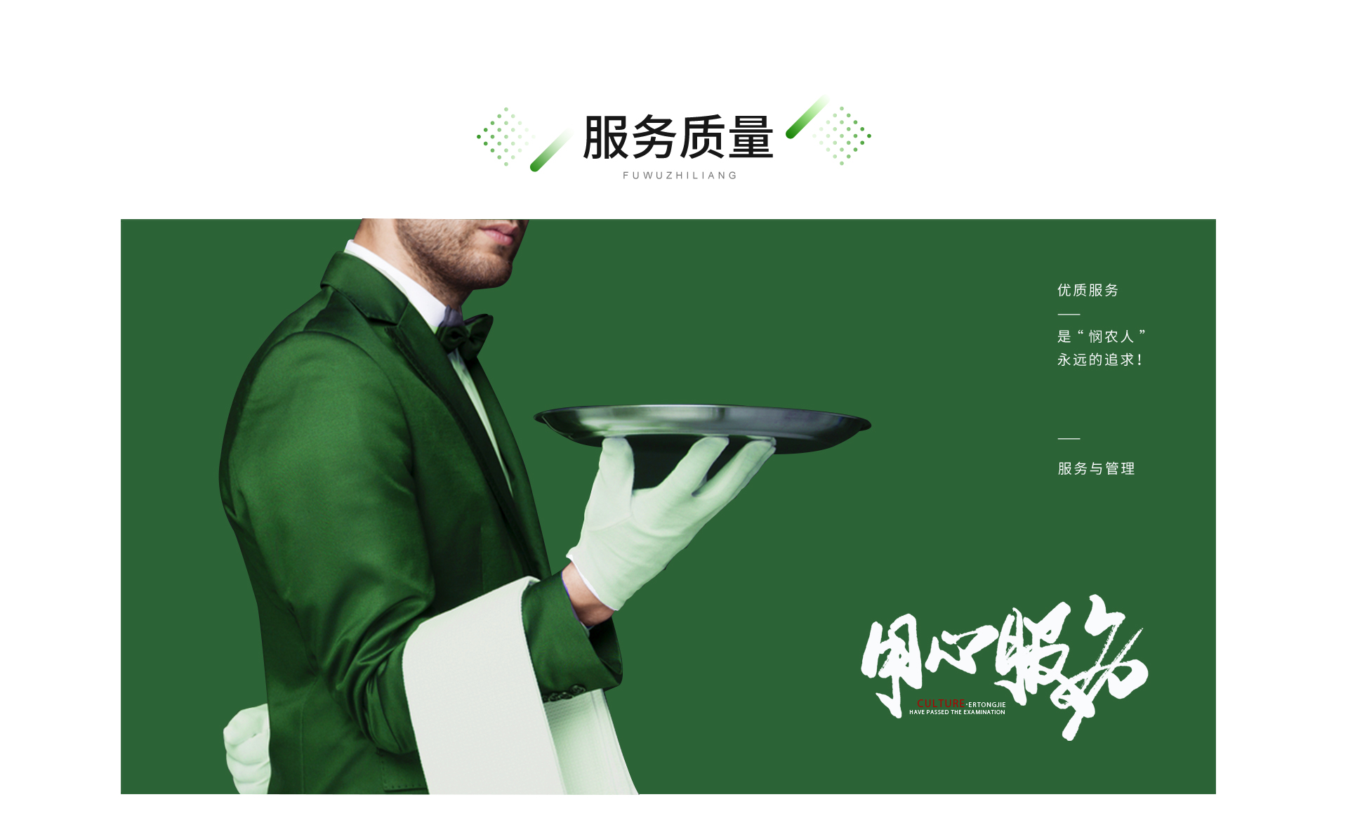 廣東憫農膳食管理服務有限公司