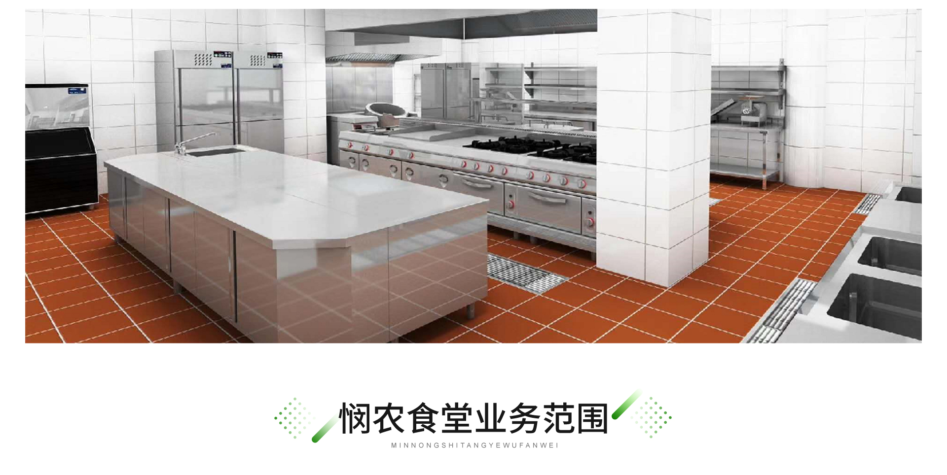 廣東憫農膳食管理服務有限公司
